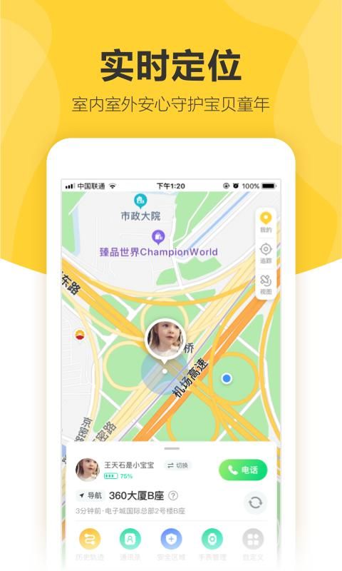360儿童卫士_图片2
