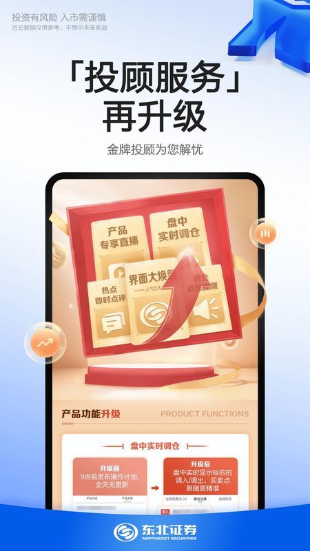 东北证券融e通_图片4