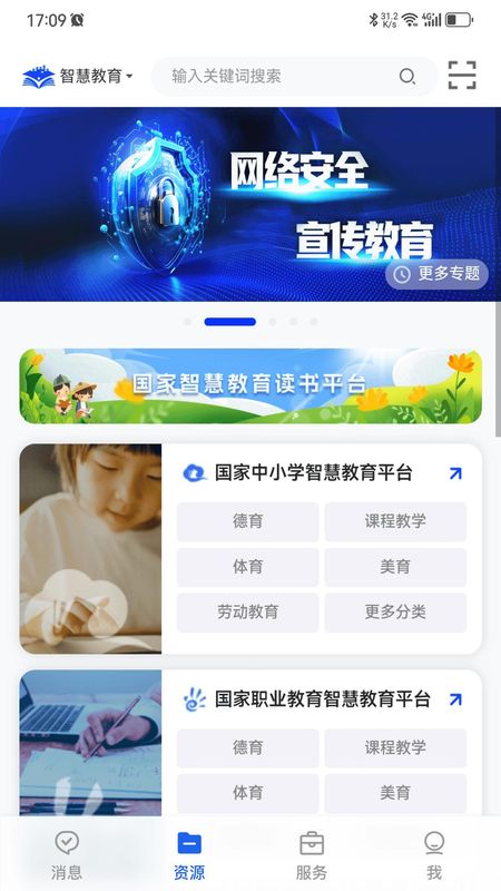 智慧教育_图片2