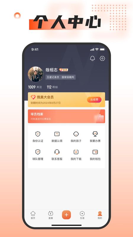 我奥篮球_图片4