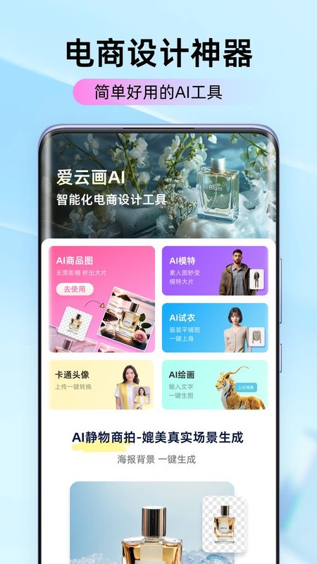 爱云画AI_图片1