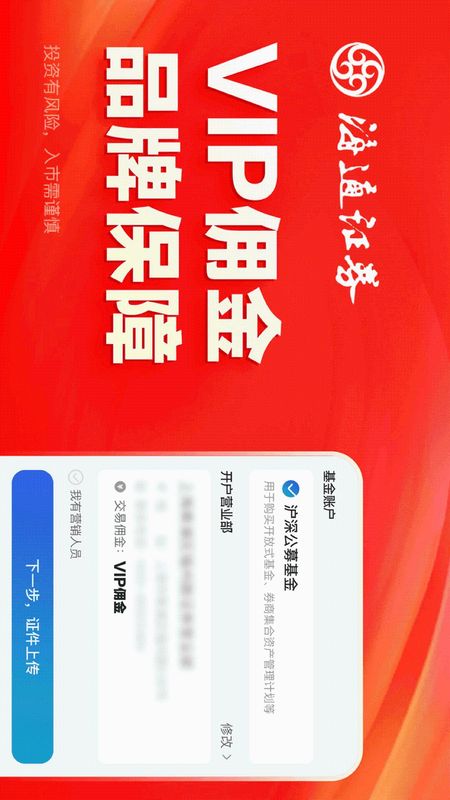 海通证券开户_图片5