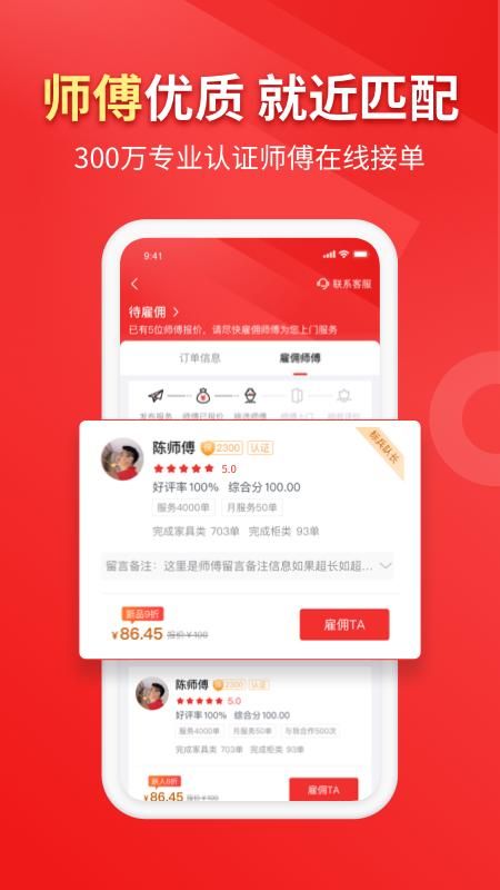鲁班到家用户版_图片2