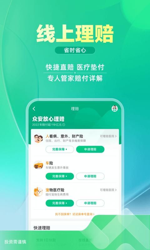 众安保险_图片5