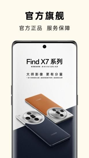 OPPO商城_图片5