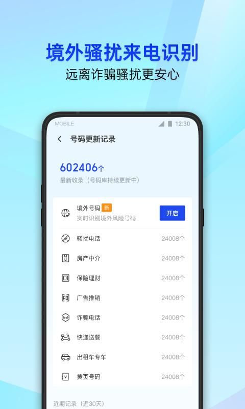 腾讯手机管家_图片4