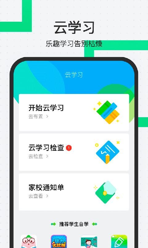 师生通新版_图片2