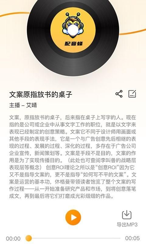 配音蜂_图片3