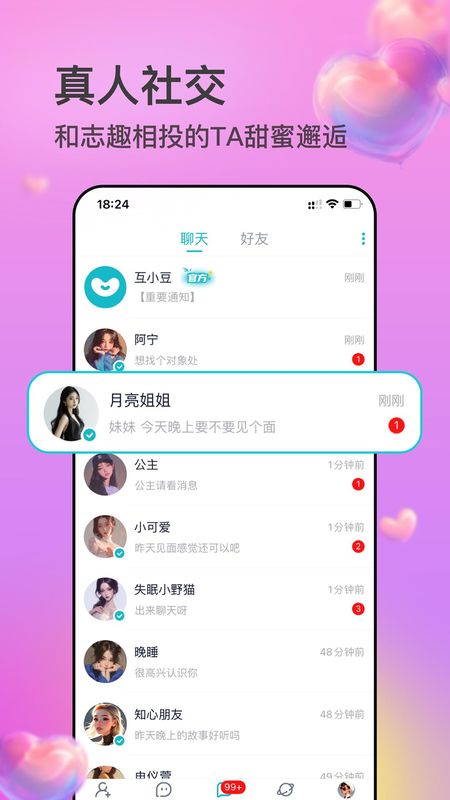 互逗_图片2
