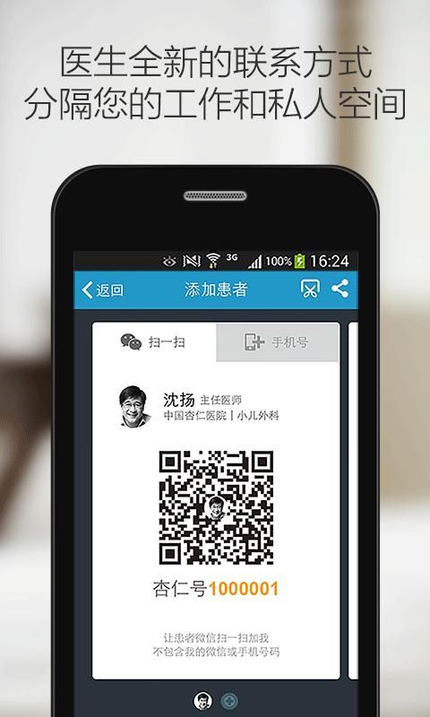 杏仁医生_图片1