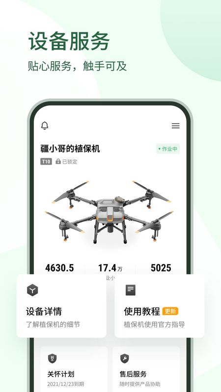 大疆农服_图片2