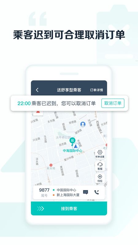享道出行司机_图片1