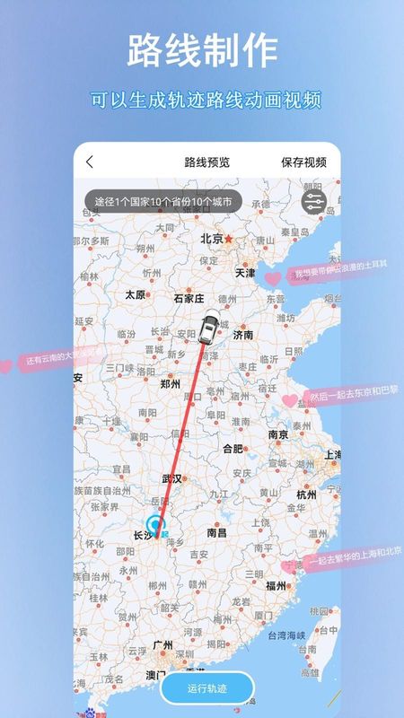 足迹时光机_图片1