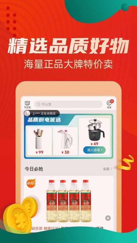 惠买_图片3