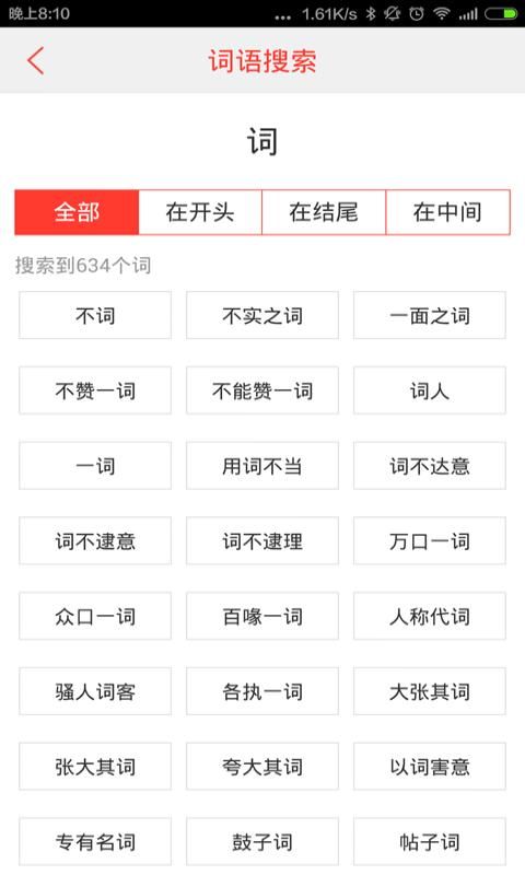 汉语词典_图片2