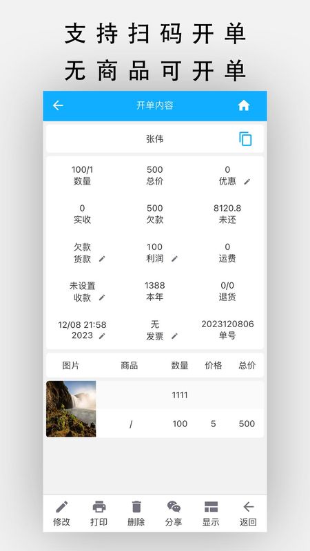 天天开单_图片4