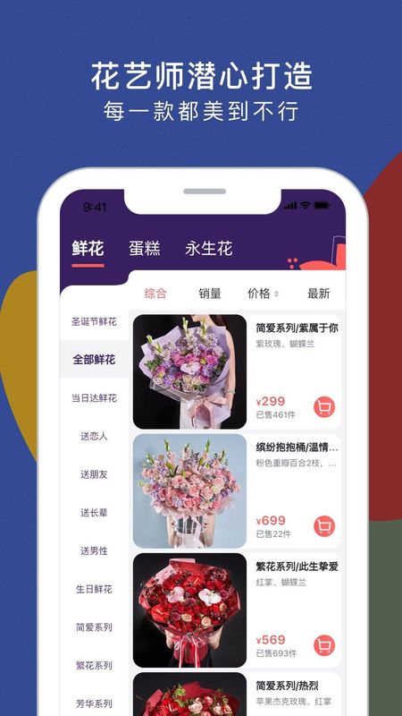 鲜花严选_图片3