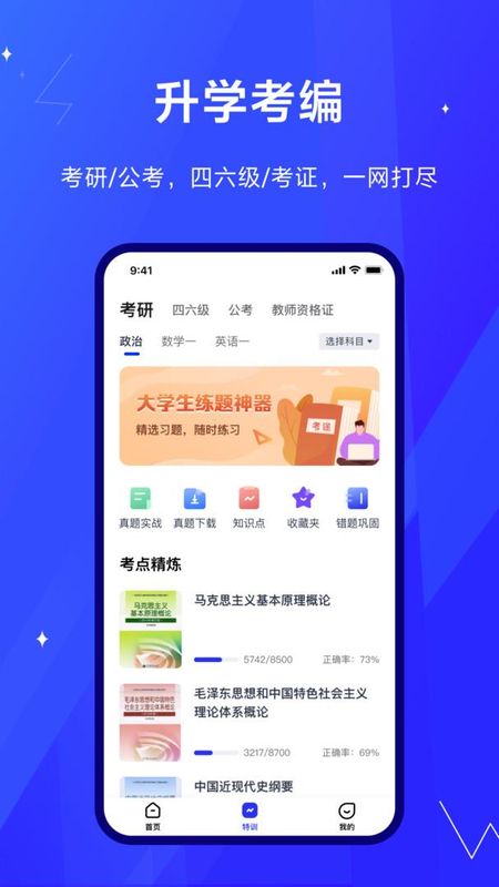 考途_图片4