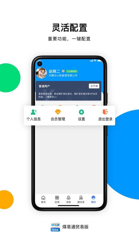 煤易通企业版_图片4