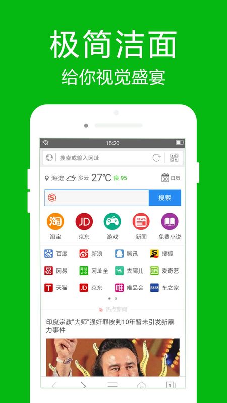 高速浏览器_图片3