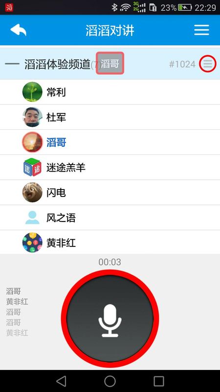 滔滔对讲_图片1