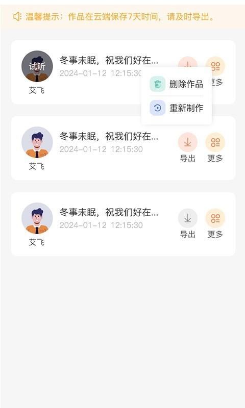 配音蜂_图片4