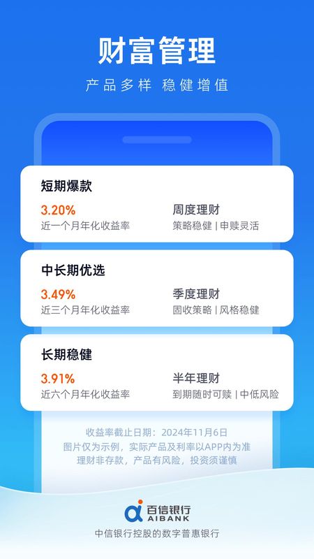 百信银行_图片3