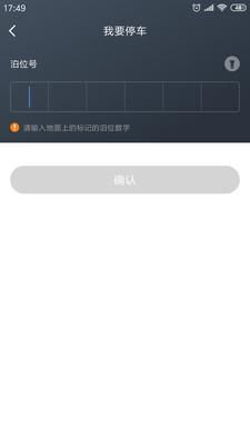 景德镇易停车_图片2