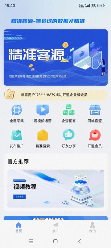精准客源_图片1
