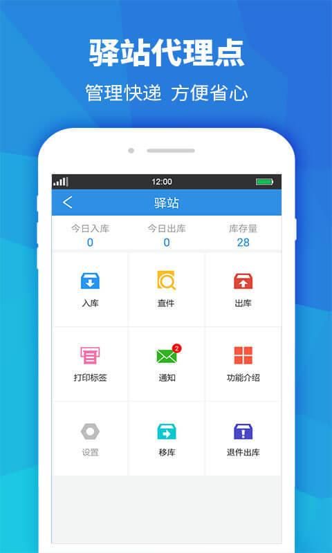 快递员助手_图片5