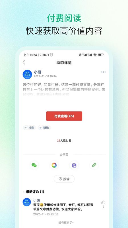 纷传_图片3