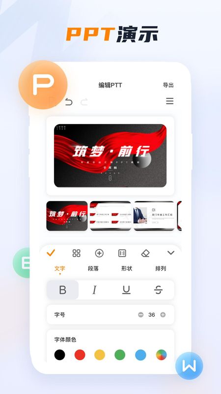 word文档手机版_图片5