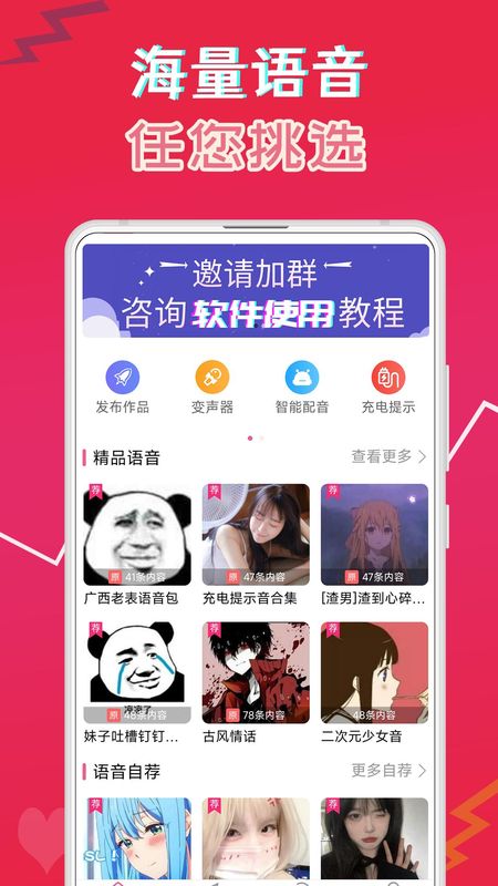 萌配音_图片1