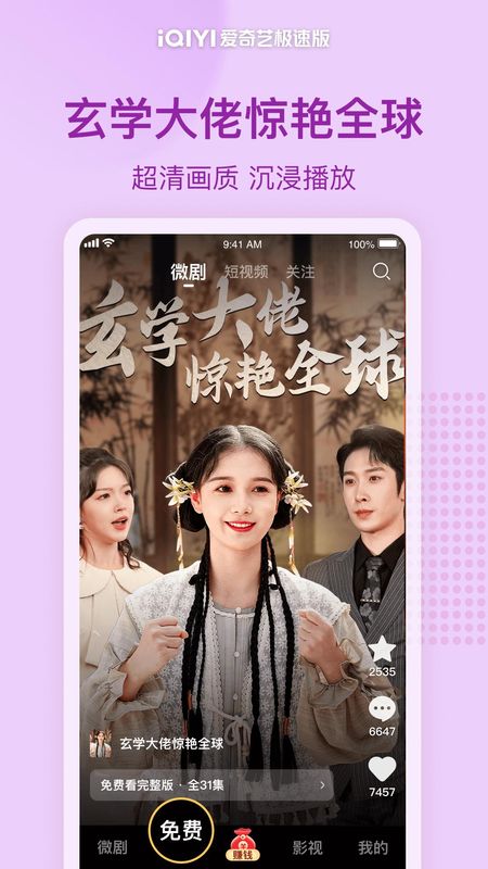 爱奇艺极速版_图片2