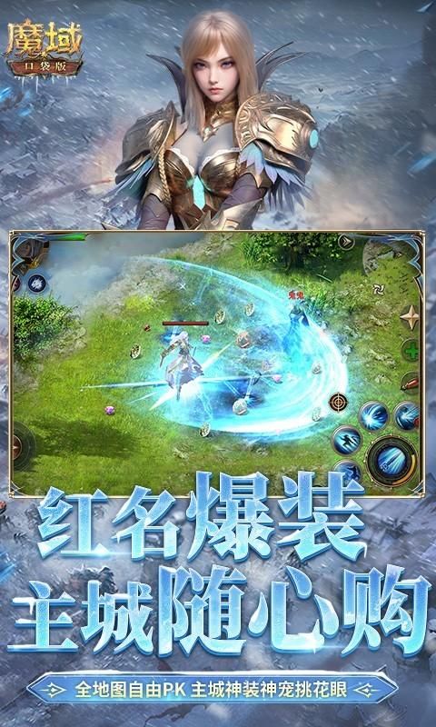 魔域口袋版_图片4
