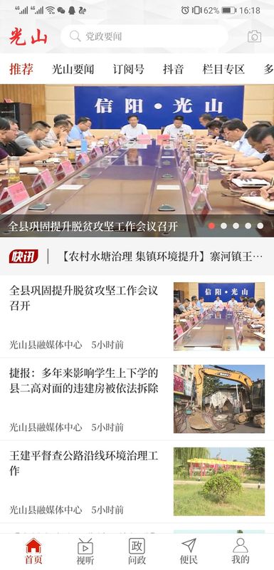 光山融媒_图片1