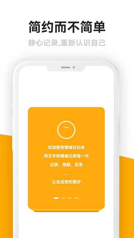 情绪日记本_图片1
