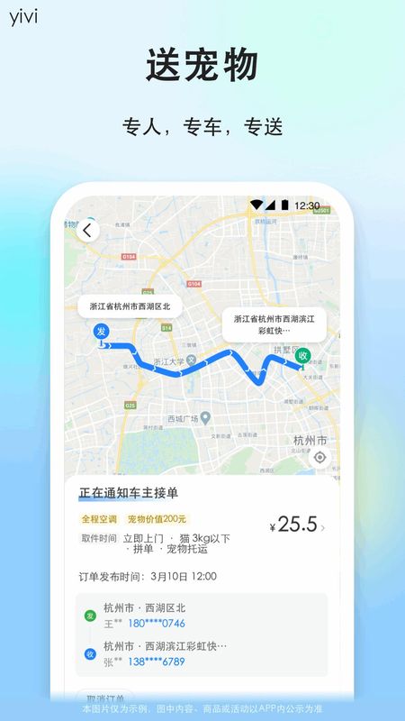 一喂顺风车_图片5