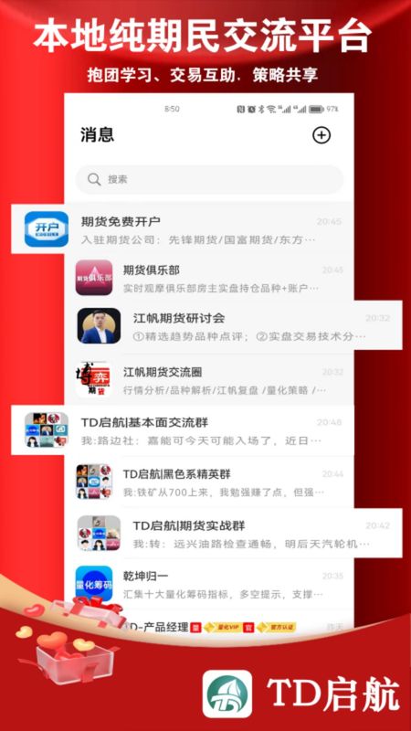 TD启航下载_图片3