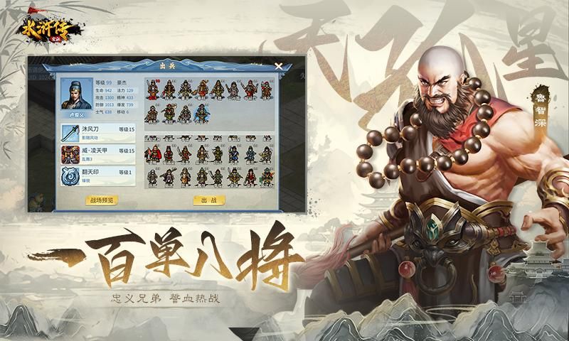 水浒宋江传_图片2