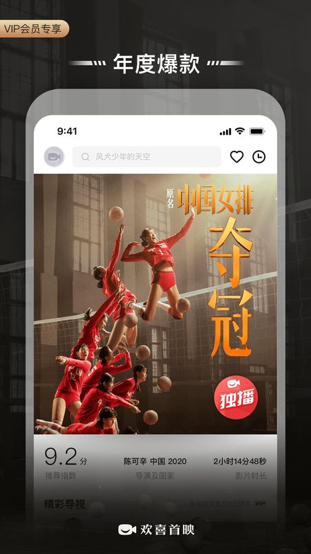 欢喜首映_图片3