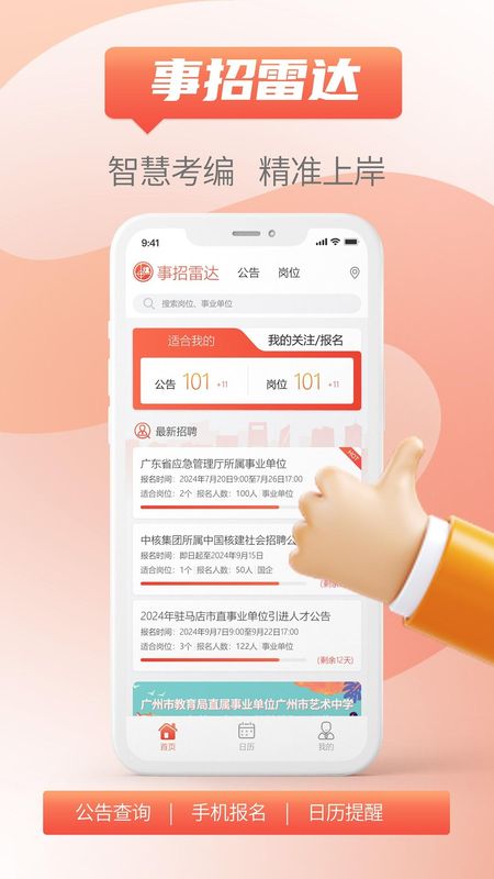 事招雷达_图片1