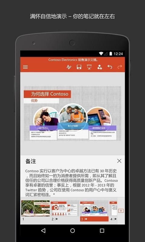 Microsoft PowerPoint_图片3