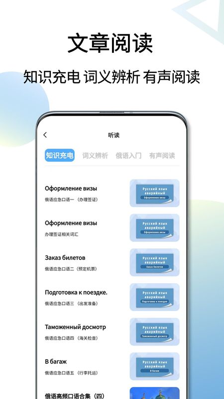 俄语翻译通_图片4