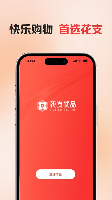 花支优品_图片1