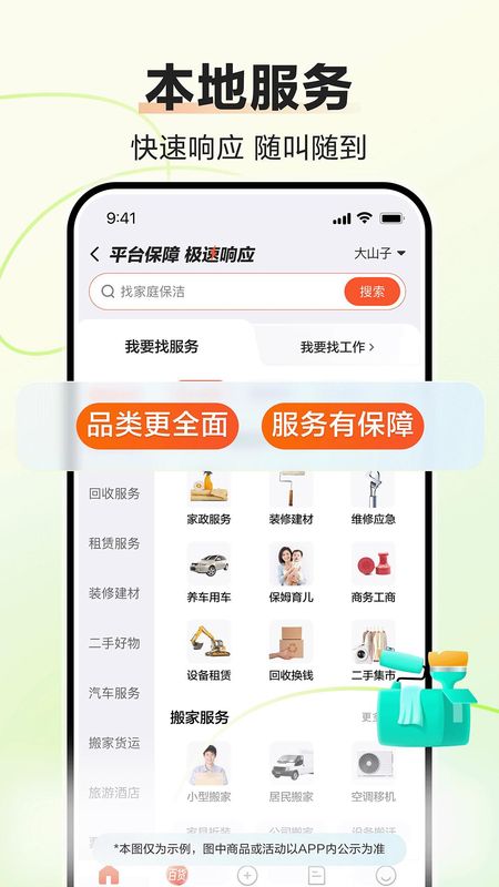 58同城_图片5