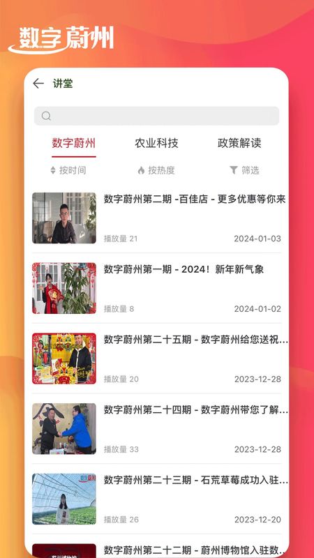 数字蔚州_图片2