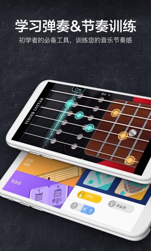 指尖吉他模拟器_图片3