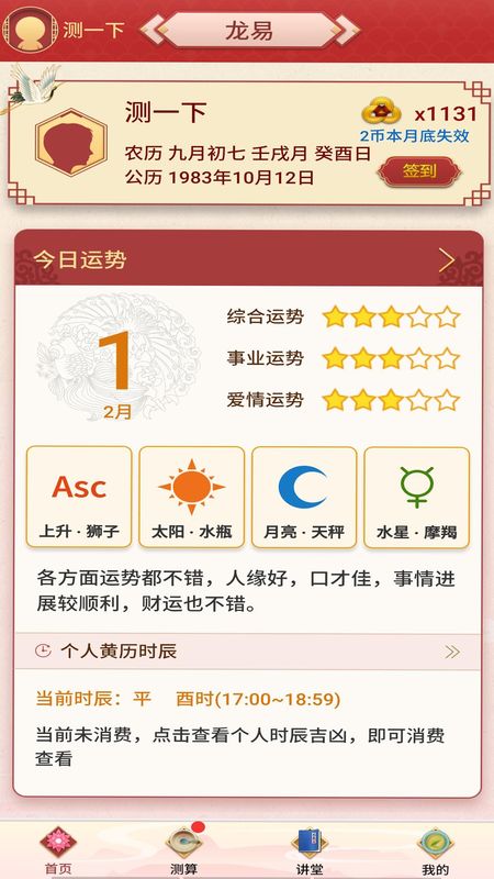 龙易运势_图片1