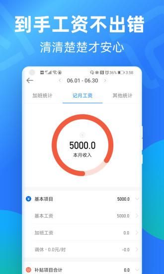 安心记加班_图片3